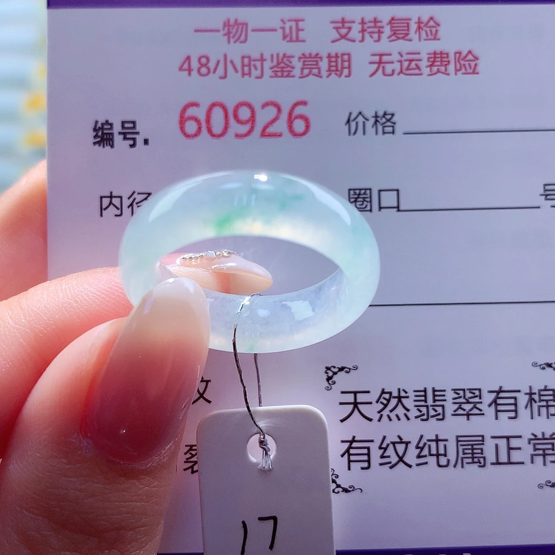 翡翠未镶嵌戒圈天然