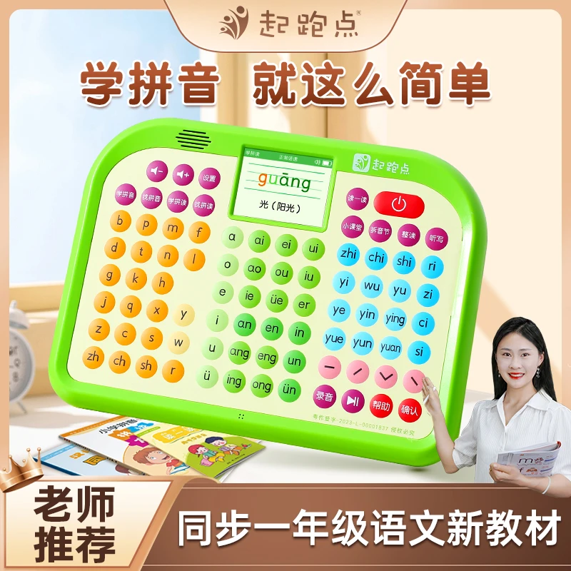起跑点拼音学习机幼小衔接一年级拼音识字拼音学练机耐摔新年礼物