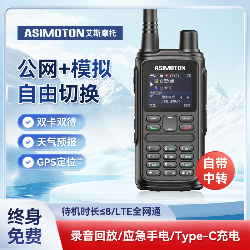 双模全国对讲机双卡待机2025新款民用手持物流自驾游车队防水无线