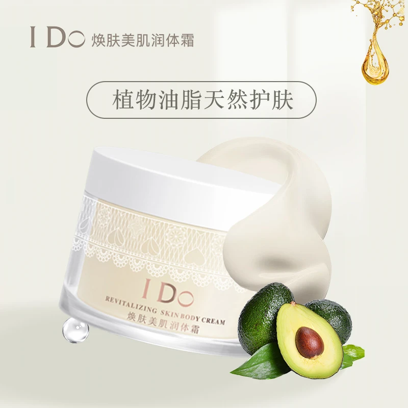 I Do焕肤美肌润体霜秋冬补水保湿