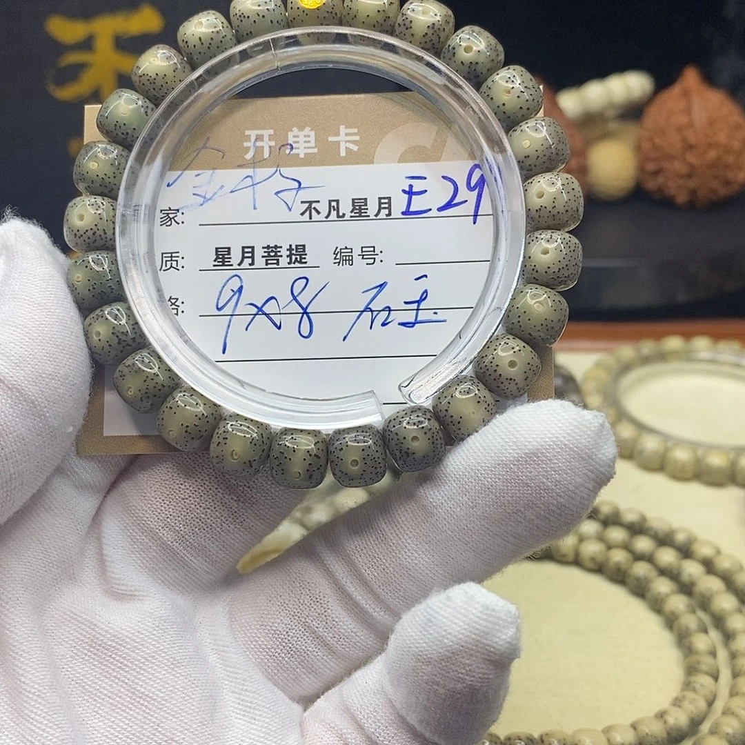 手串星月菩提e29