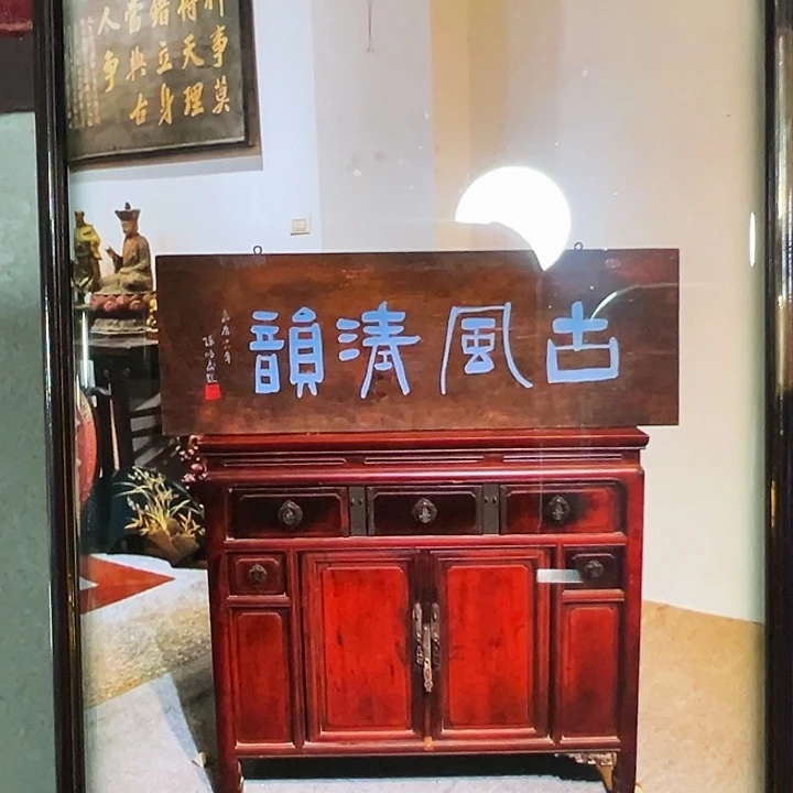 用***7家具乌木类匾额文化楹联文化