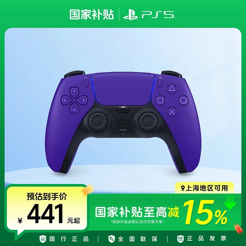 【国家政府补贴15%】索尼PS5手柄 DualSense 无线游戏控制器 银河紫