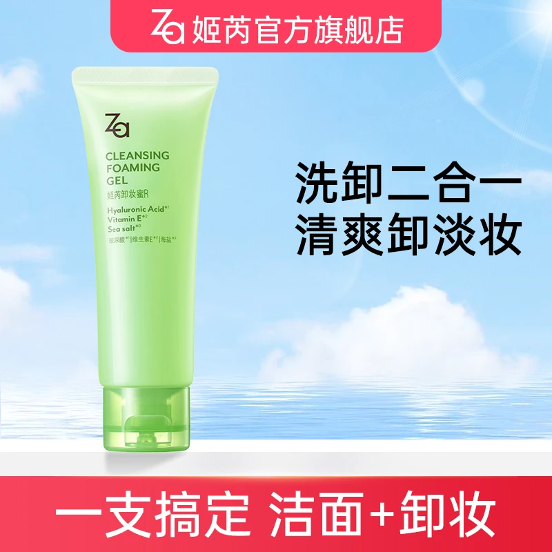 【达人专属】Za姬芮卸妆蜜洗面奶二合一温和卸妆清爽不粘腻