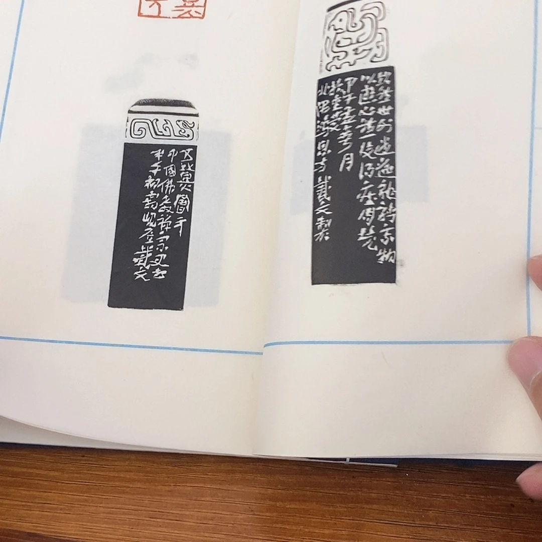 昌化石印石戴文印谱