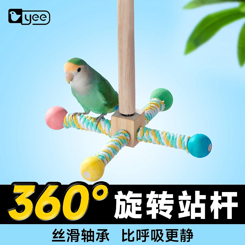 yee鹦鹉玩具风车站架耐啃咬玄凤牡丹虎皮磨爪秋千云梯鸟站棍大全