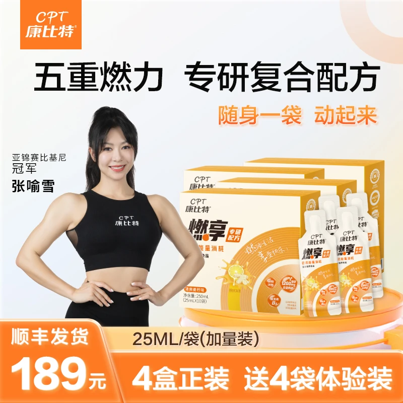 【阳阳用心选】康比特小燃饮燃享懒人便携装左旋肉碱有氧管理