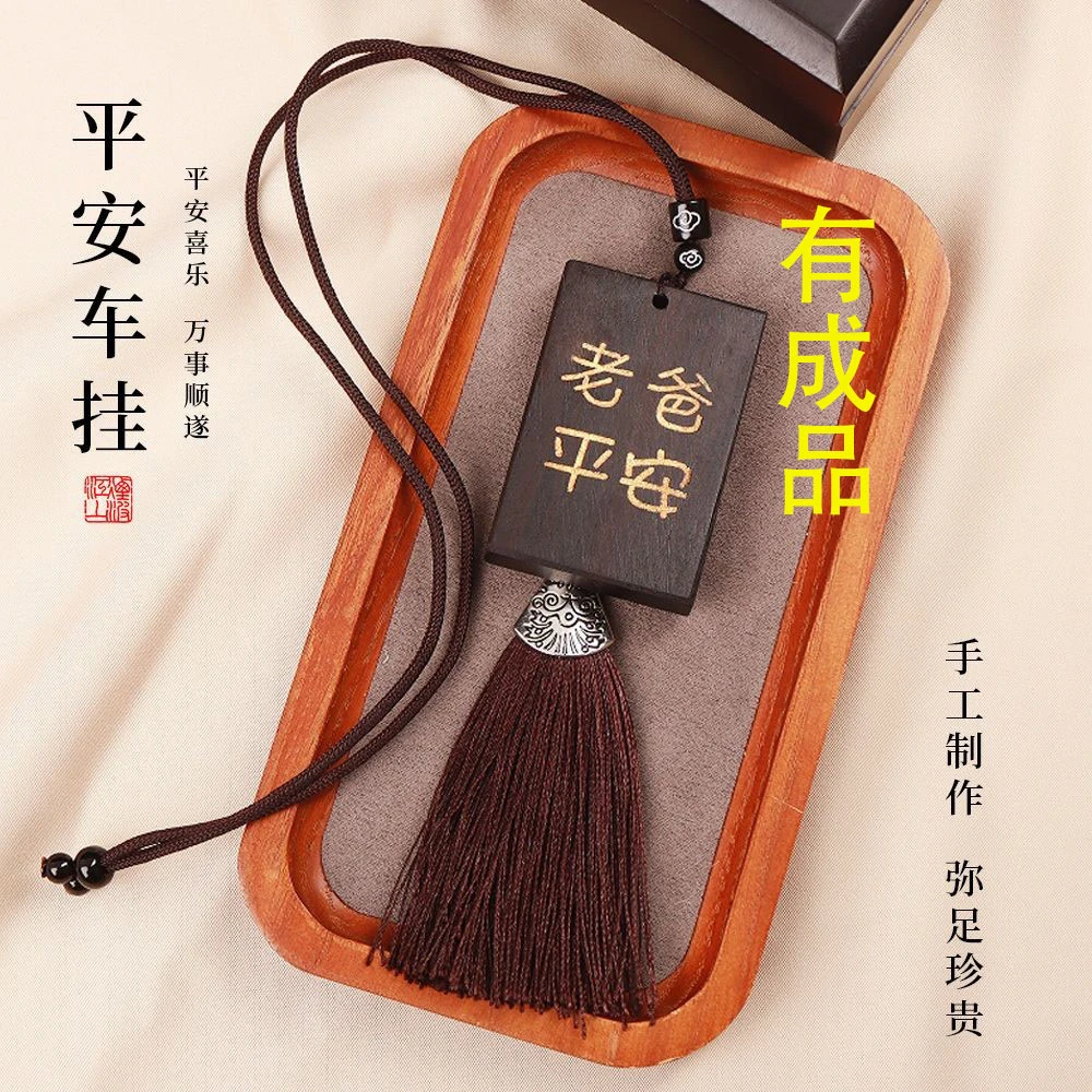 【有成品】DIY老爸平安车挂钥匙扣手工挂件材料包父亲节礼物双面