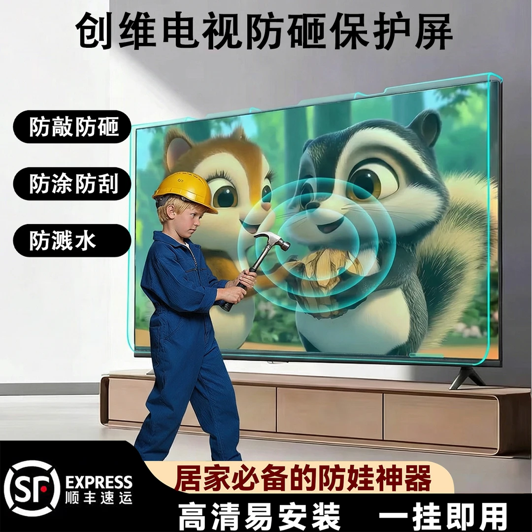 适配创维电视机保护罩防砸防碎防爆防小孩高清护眼屏幕保护屏