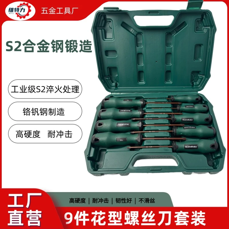 9件套花型螺丝刀套盒汽修推荐组套S2合金电镀