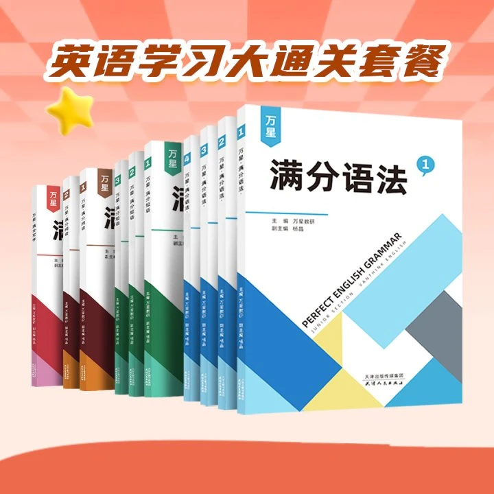 火箭 YF YD DY ZX 四大模块 快乐学英语【14本】