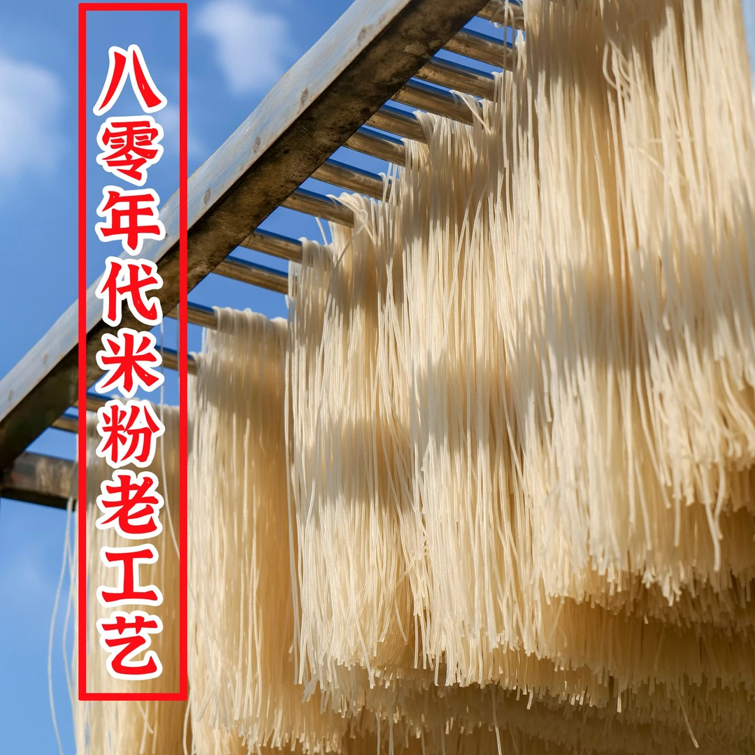 江西米粉磨浆工艺纯大米手工米粉米线炒粉汤粉拌粉螺蛳粉