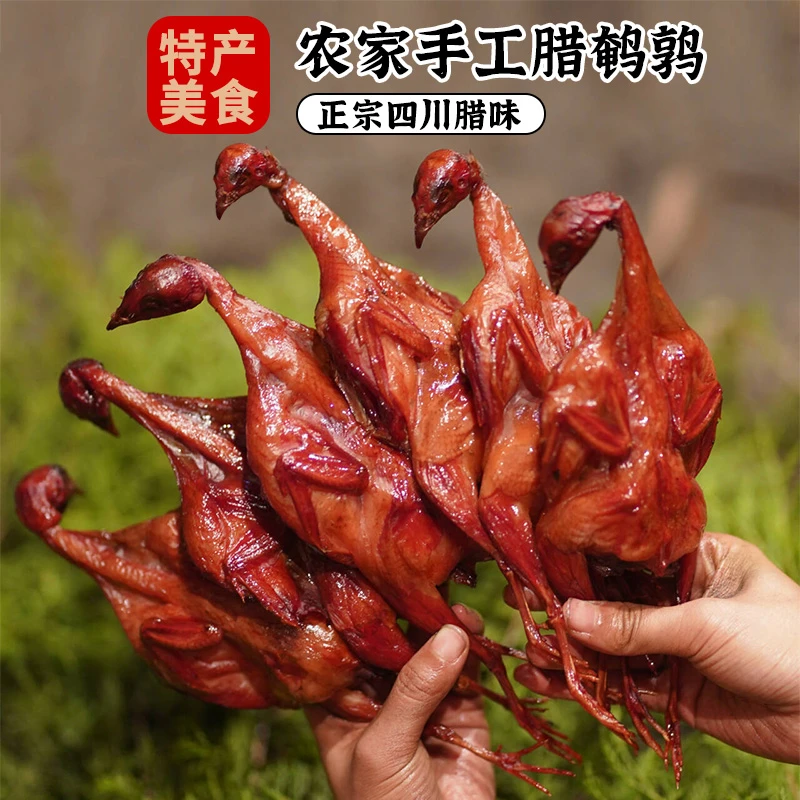 四川农家烟熏手工腊鹌鹑10只装600g非即食