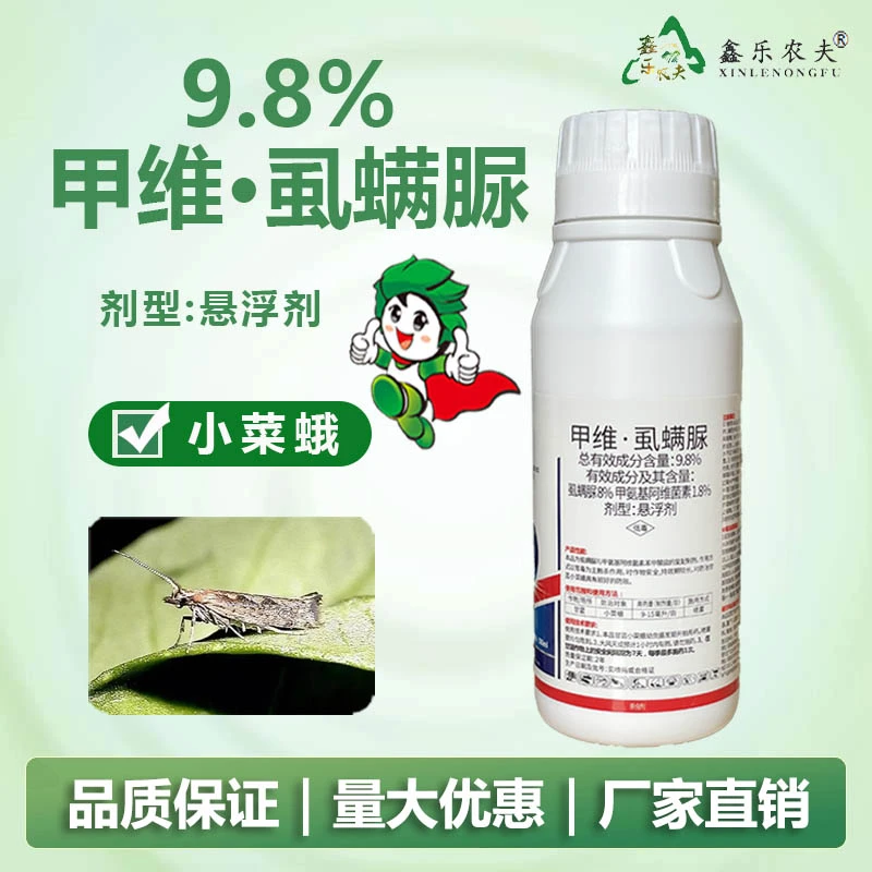 甲维虱螨脲小菜蛾果树蔬菜花卉绿植杀虫鑫乐农杀虫药