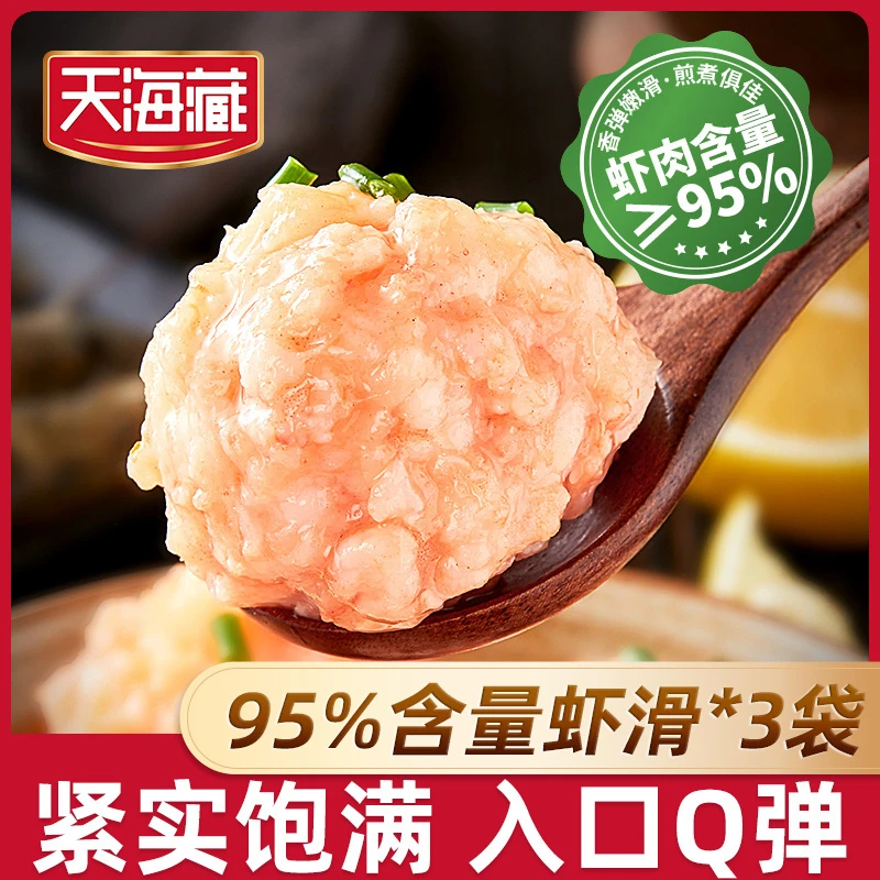 【3袋/12袋】天海藏虾滑≥95%虾肉含量100g/袋大颗粒虾肉
