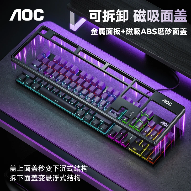 AOC机械键盘GK410电脑游戏青黑茶轴外接有线热插拔电竞键盘