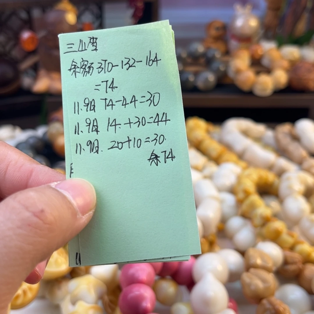 横***水手串菩提根/象牙果三山雪预存10