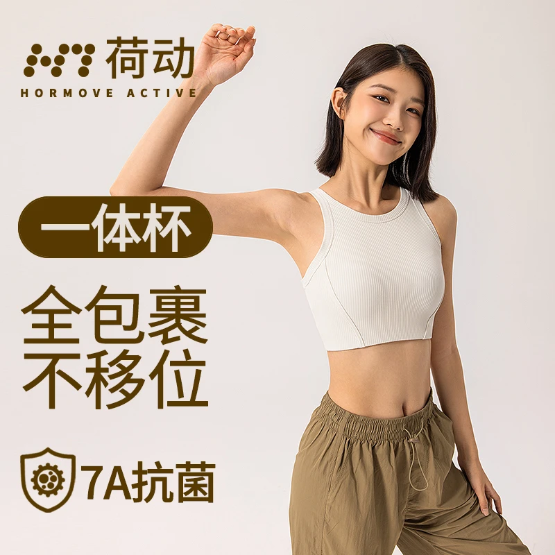 荷动/7A抗菌运动内衣女防震一体杯跑步瑜伽健身普拉提训练穿文胸