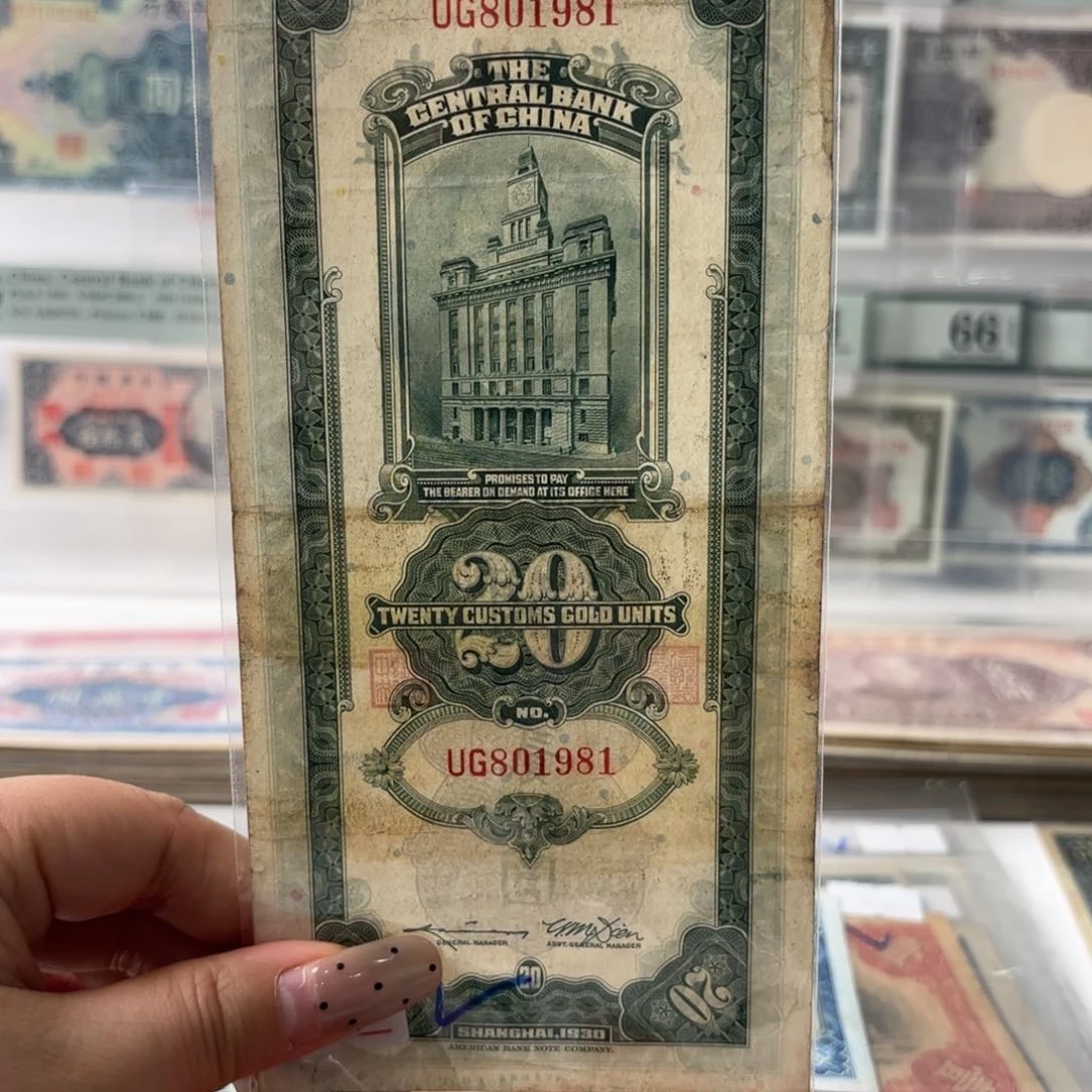 中央银行关金贰拾圆801981