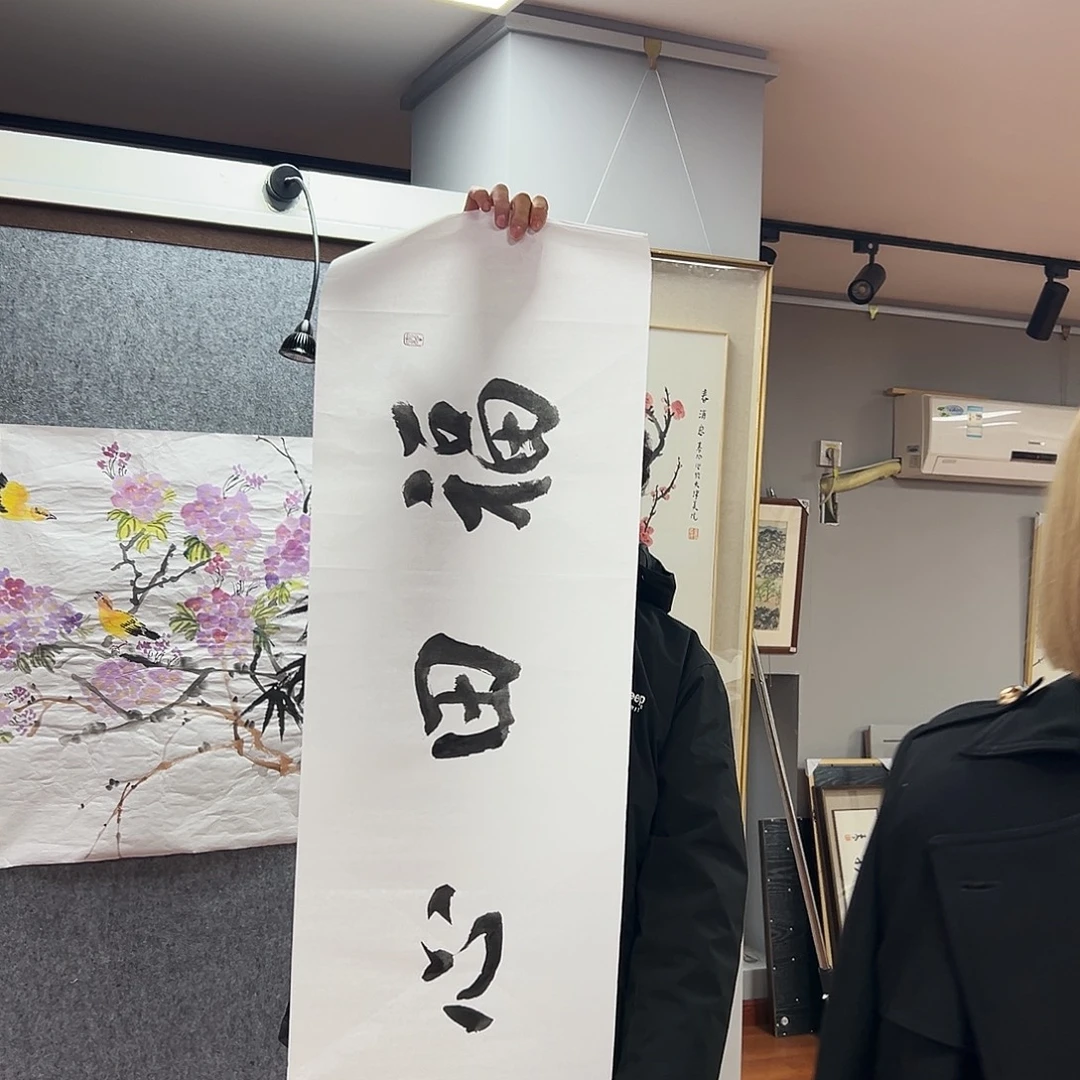 书法zy老师福利作品