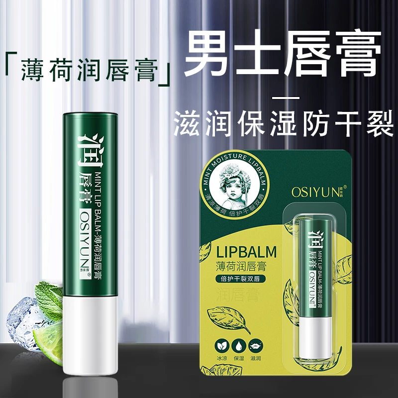 薄荷润唇膏男士保湿滋润补水秋冬防干裂修护女学生口红打底清凉