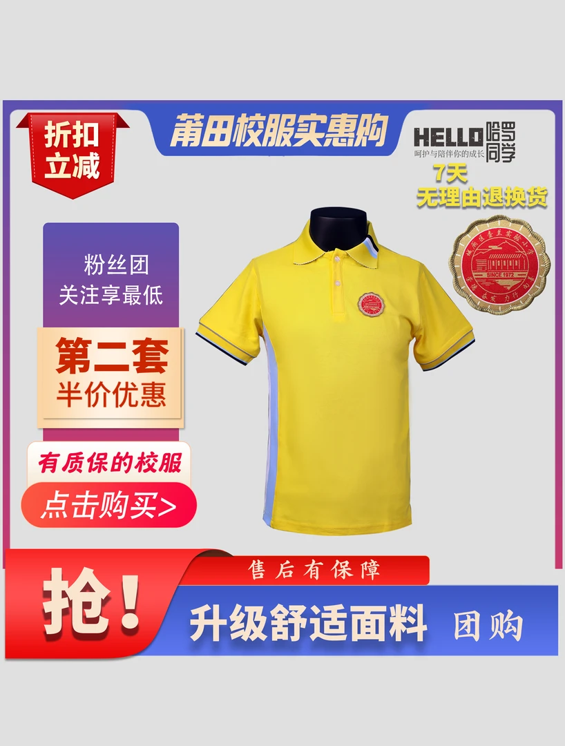 莆田市壶兰实验小学同款夏季休闲大码高档校服学生学校家委推荐