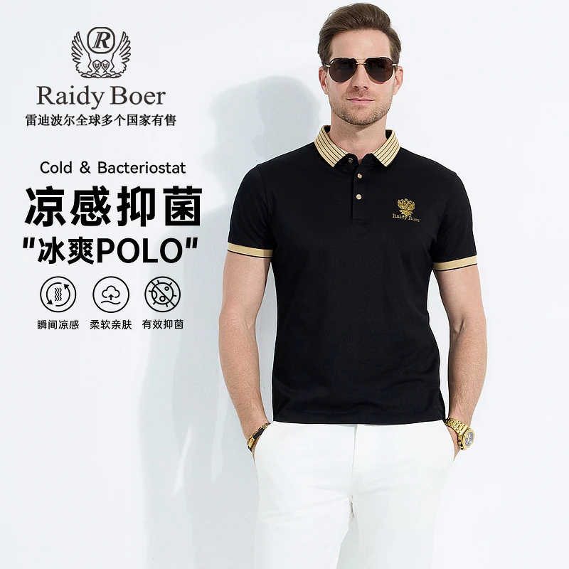 【凉感抑菌】雷迪波尔2025新款流光风男士冰爽亲肤短袖POLO衫男7100
