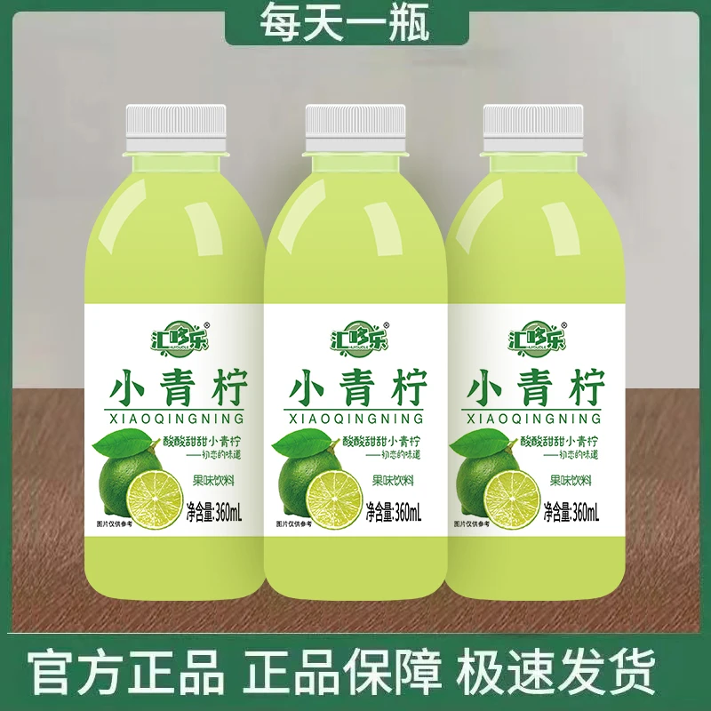 【买一送一】小青柠饮料一整箱特价批发清爽解腻柠檬水0脂肪新日期