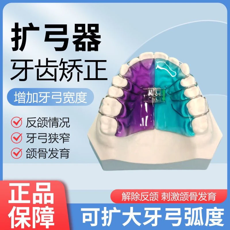 儿童同款包天矫正器扩弓器反颌牙定制推簧舌簧颌矫治器口腔牙齿