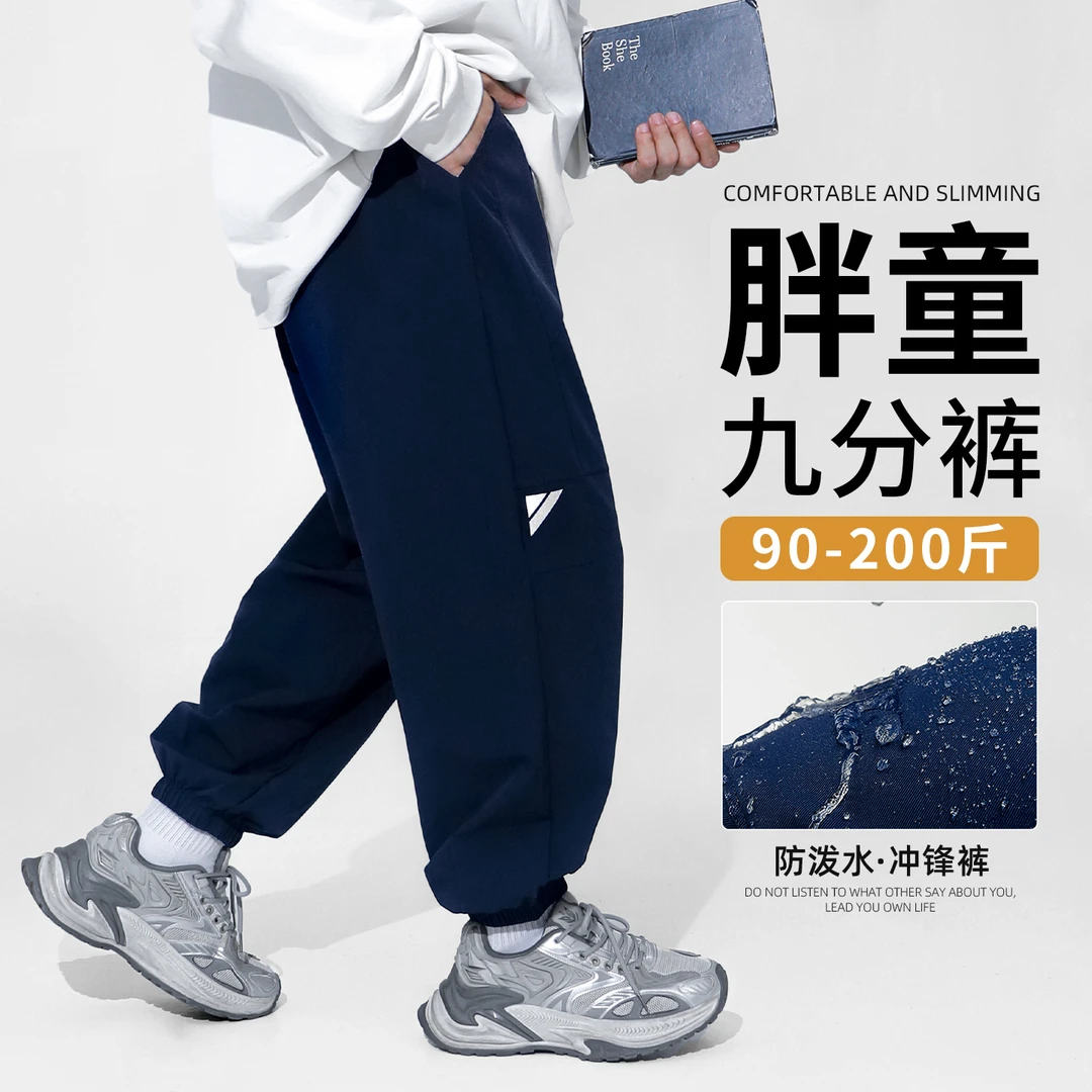 大码童装秋季薄款裤子中大童速干九分裤早秋休闲裤胖男童18036