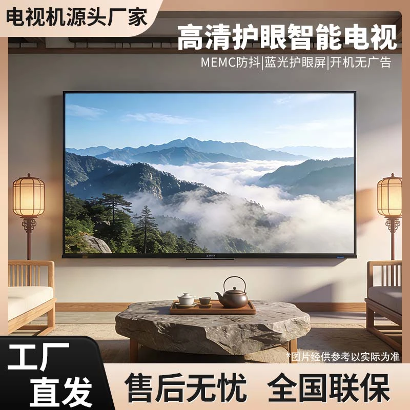 【75寸】【厂家补贴立减50%】高品质高画质护眼智能电视机