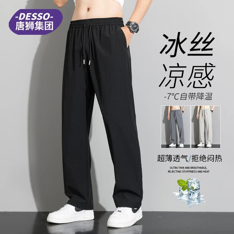 唐狮旗下DESSO冰丝裤子男士夏季薄款宽松运动速干直筒垂感休闲裤