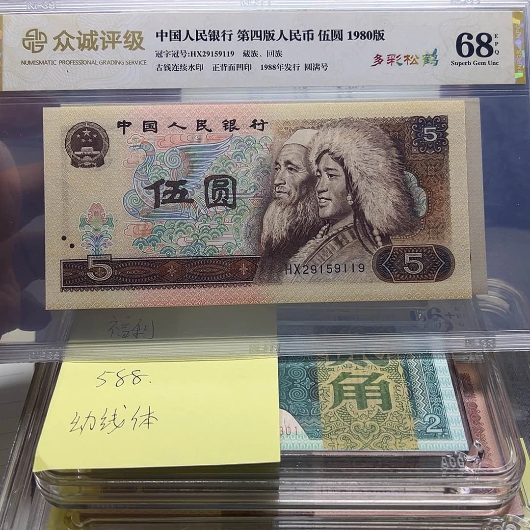 805多彩松鹤无347一张，不挑号