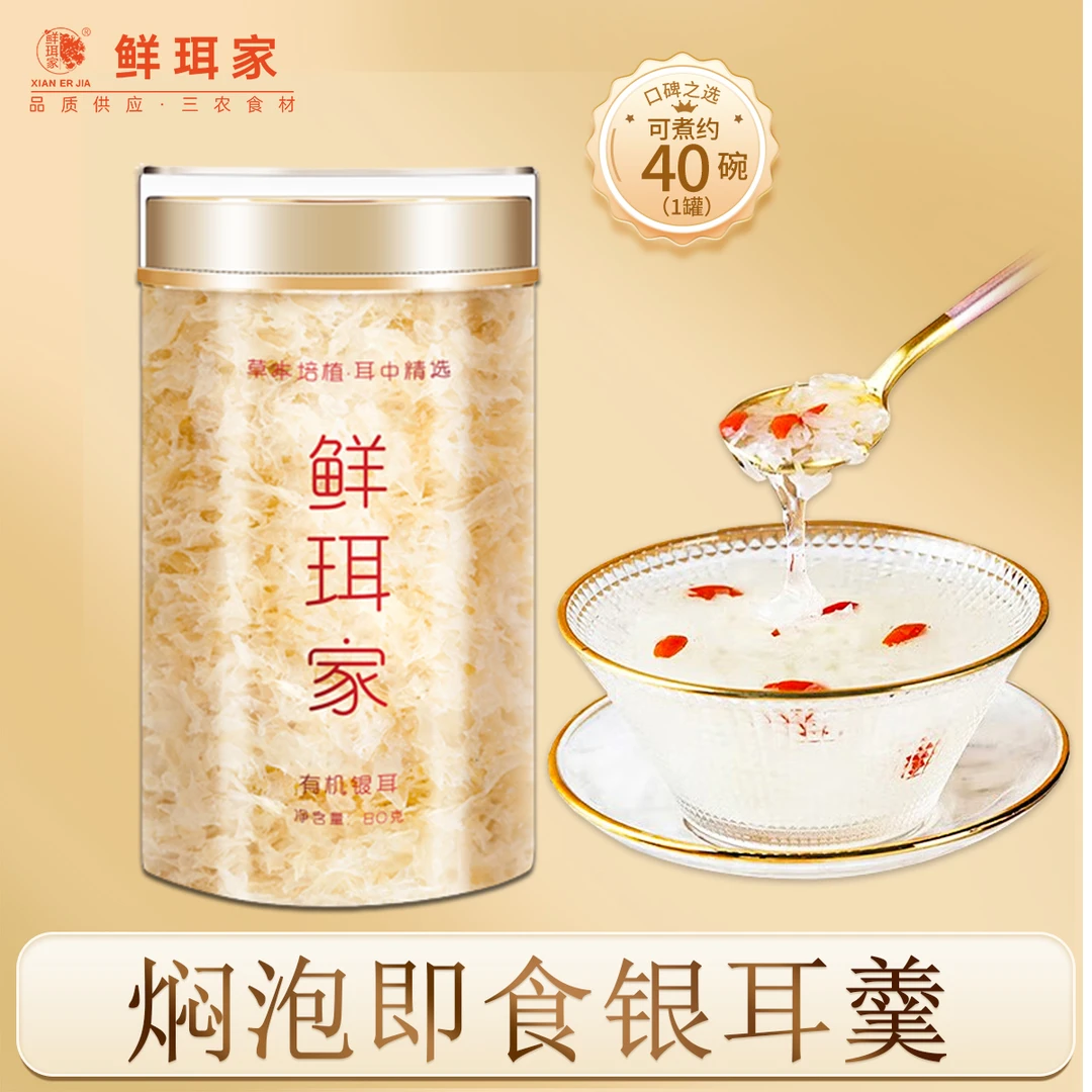 古田有机本草银耳即食免洗免泡胶质古田高山银耳羹甄选