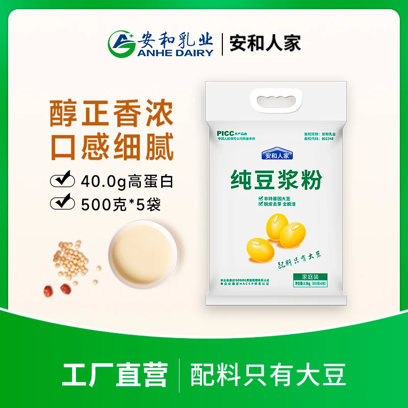 【安和人家】纯豆浆粉内有5袋高蛋白质营养早餐2.5kg大包装