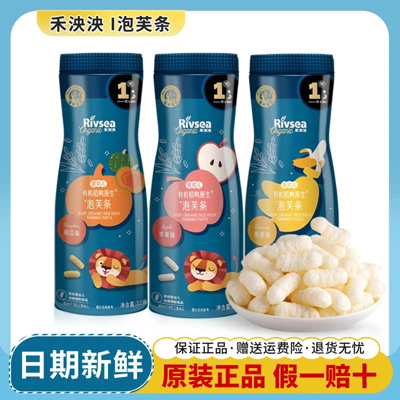 【新鲜日期】禾泱泱有机婴幼儿脆泡芙条 宝宝6个月无添加糖手指饼干