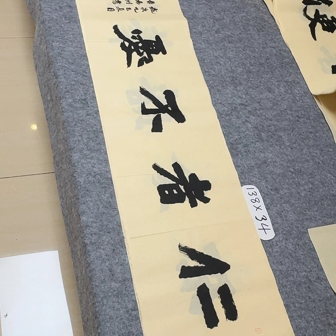 书法国展书家黄希洲138×34