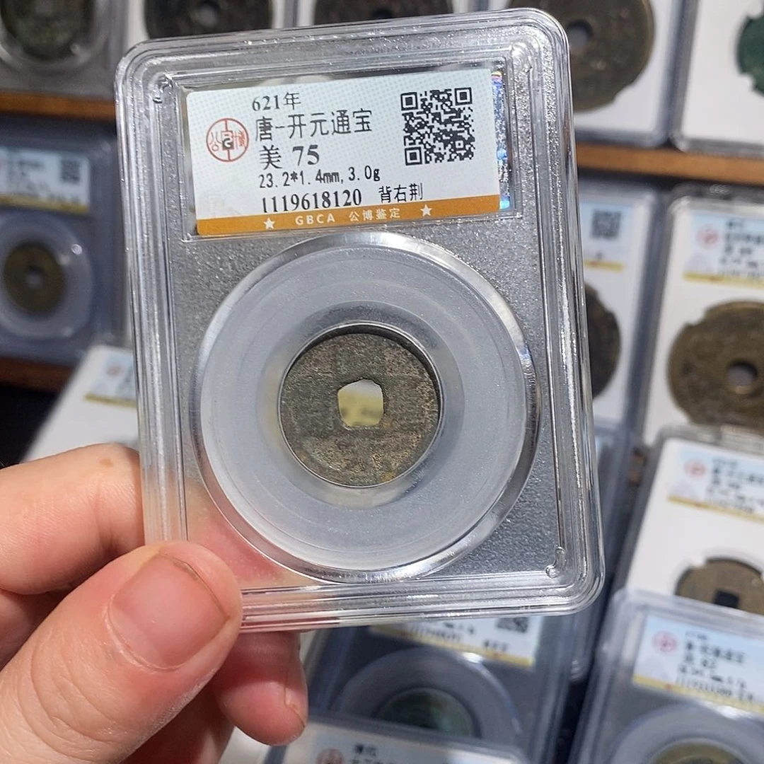 铜小****佑开元通宝背上荆～德胜