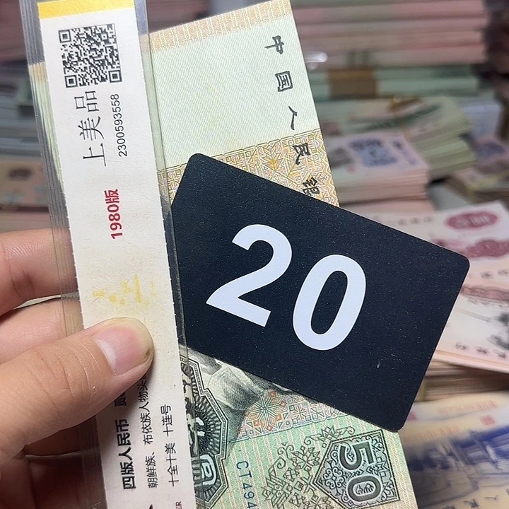 永***远退市纸币硬币品相如图