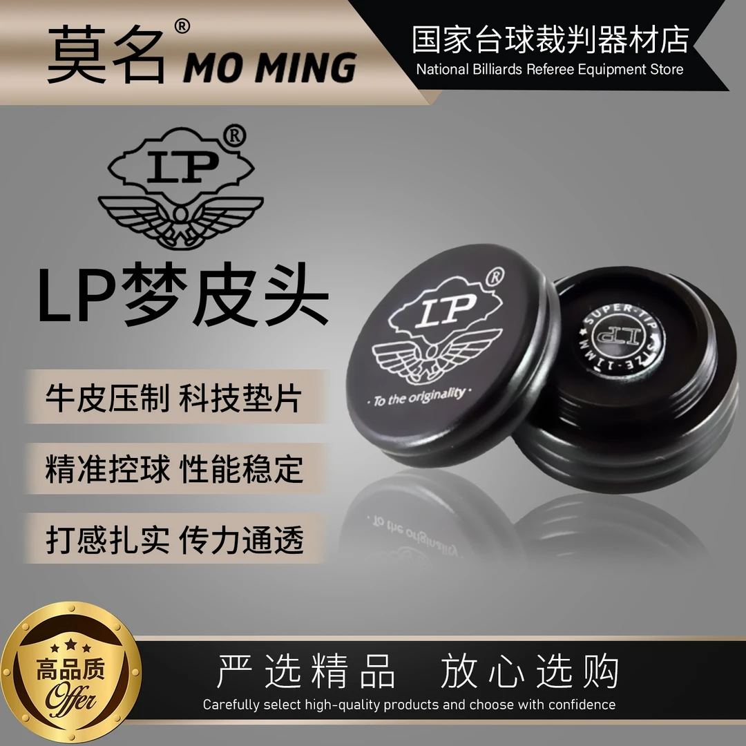 LP梦皮头莫名黑金球杆皮头