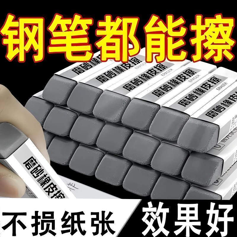 新款磨砂橡皮擦磨砂橡皮钢笔橡皮擦学生专用两用可擦黑水笔中性笔