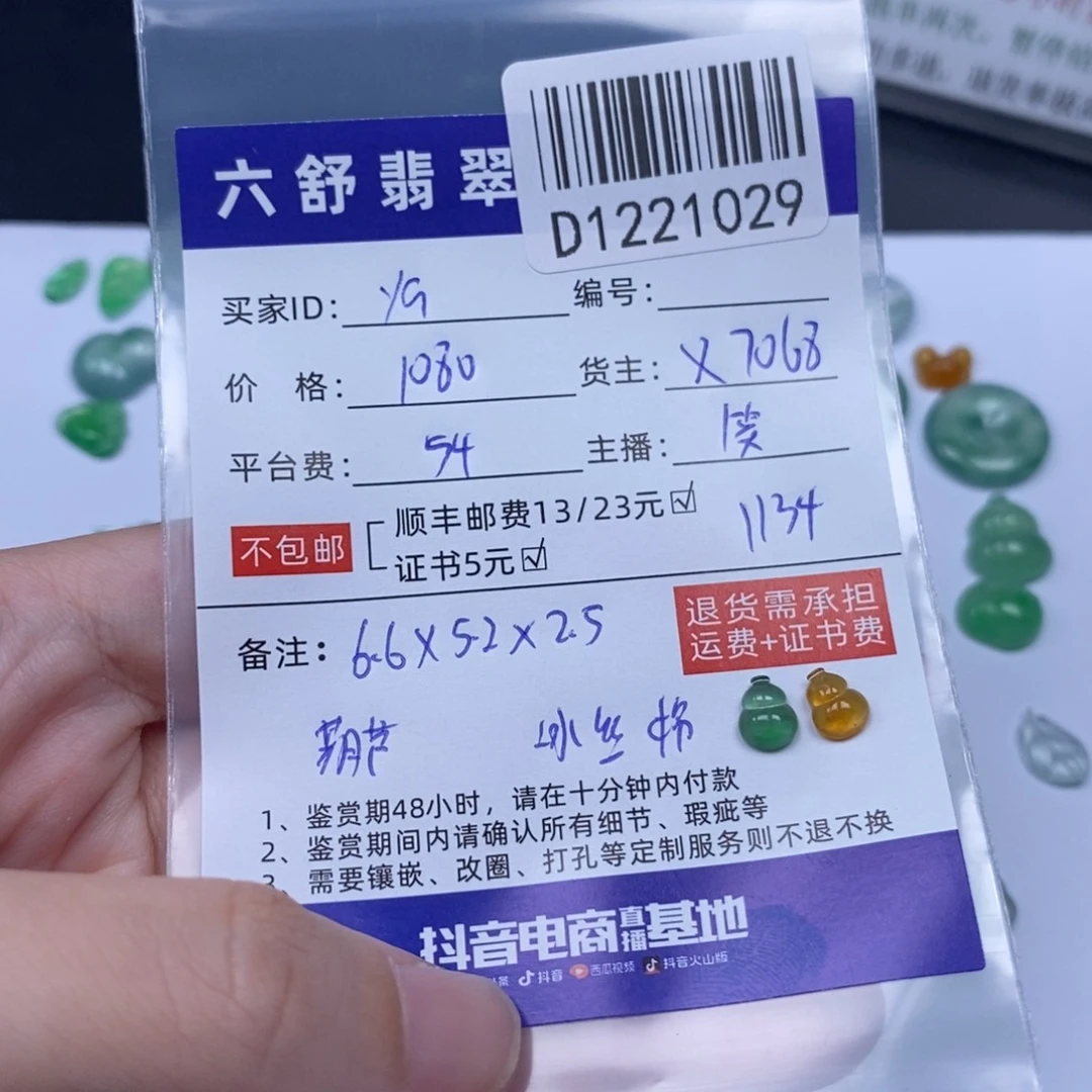 y***i翡翠未镶嵌吊坠(不含链)D1221029