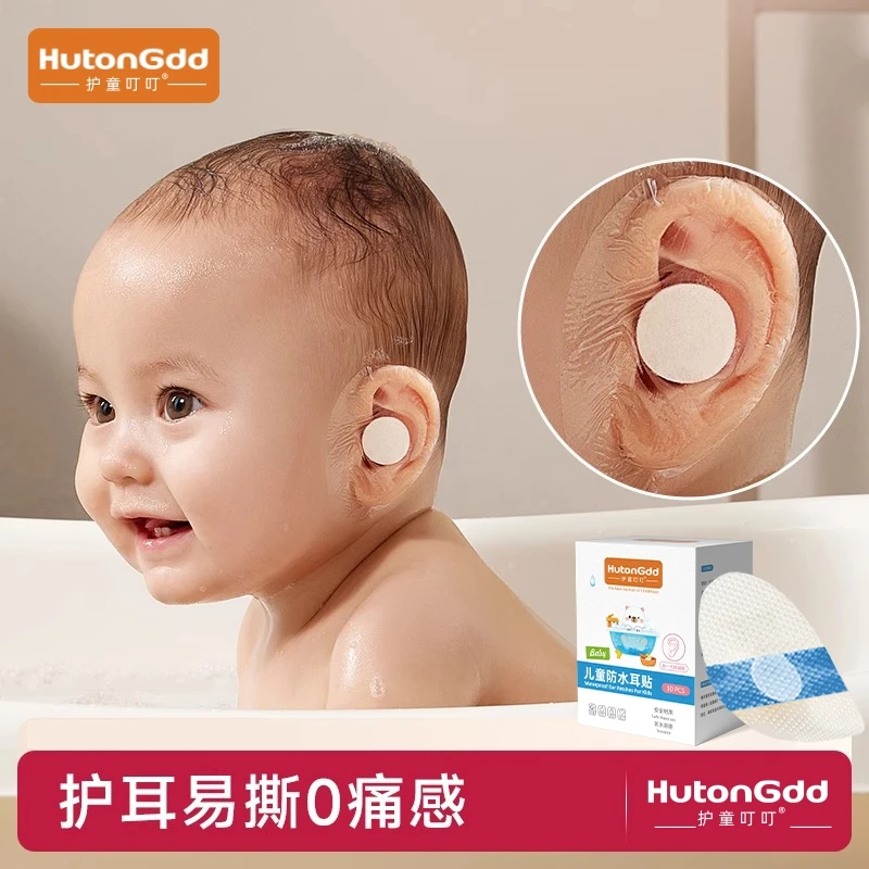 HutonGdd/护童叮叮新生儿防水耳贴婴儿宝宝洗澡护耳贴幼儿防进水