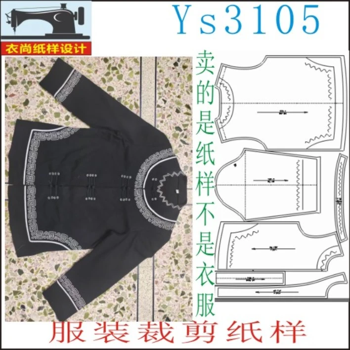 YS3105服装裁剪纸样凉山彝族男装上衣缝纫DIY图纸