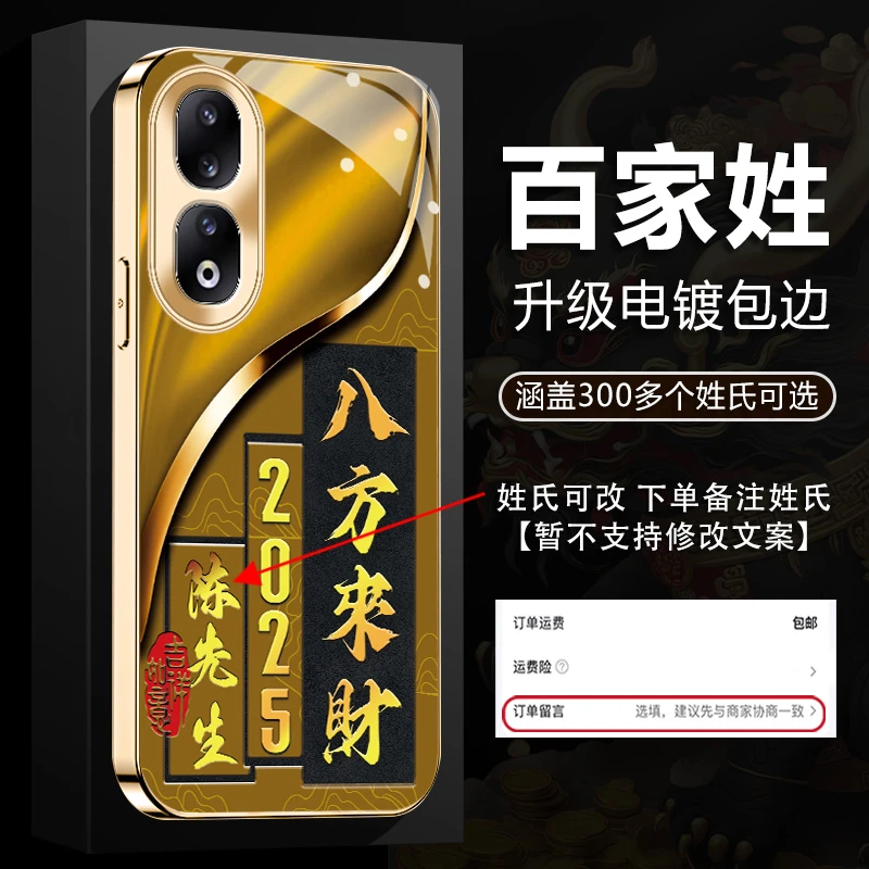 适用【荣耀90】2025新款高颜值姓氏定制八方来财全包防摔手机壳男