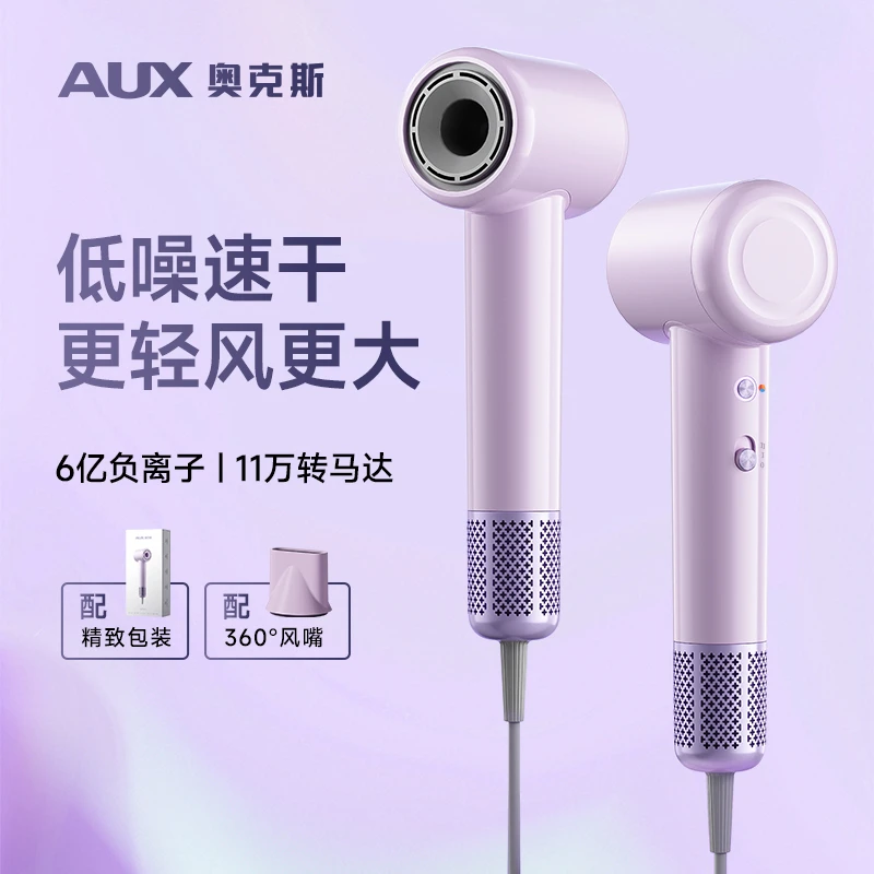 AUX/奥克斯高速吹风机冷热风智能速干不伤发吹风机电吹风便携出行