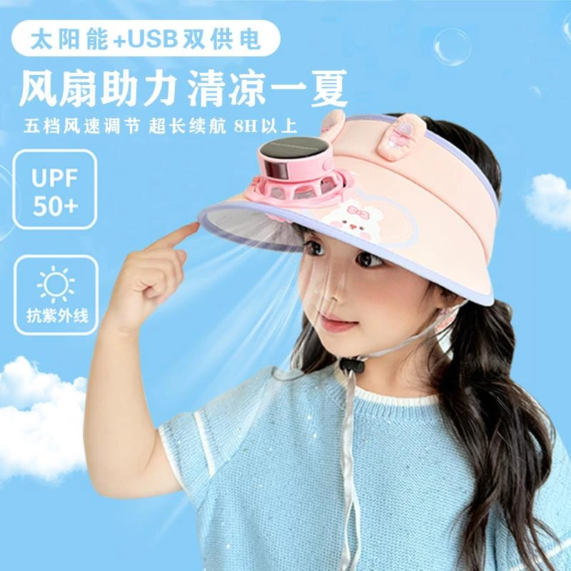 太阳能风扇帽子儿童防晒帽男童女童夏季防紫外线空顶帽宝宝遮阳帽