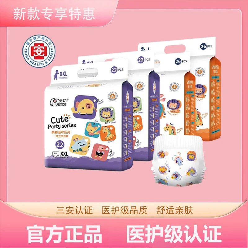 【4包】宛初萌物派对婴儿纸尿裤拉拉裤透气柔软高吸收干爽尿不湿