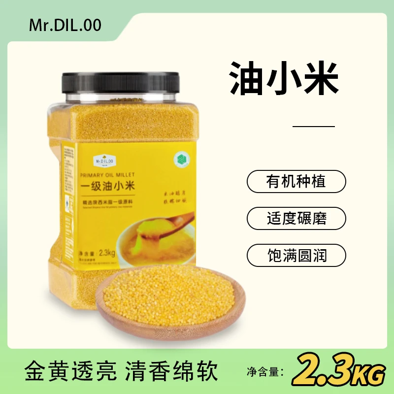 【清仓甩卖】黄小米2.3kg罐装小米营养天然香甜 健康早 餐粥 暖胃