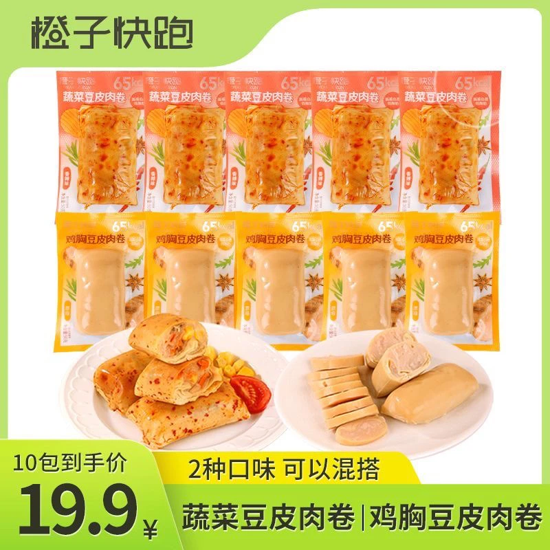 橙子快跑鸡胸豆皮肉卷高蛋白即零食代健解馋鸡肉卷解馋看剧小零食